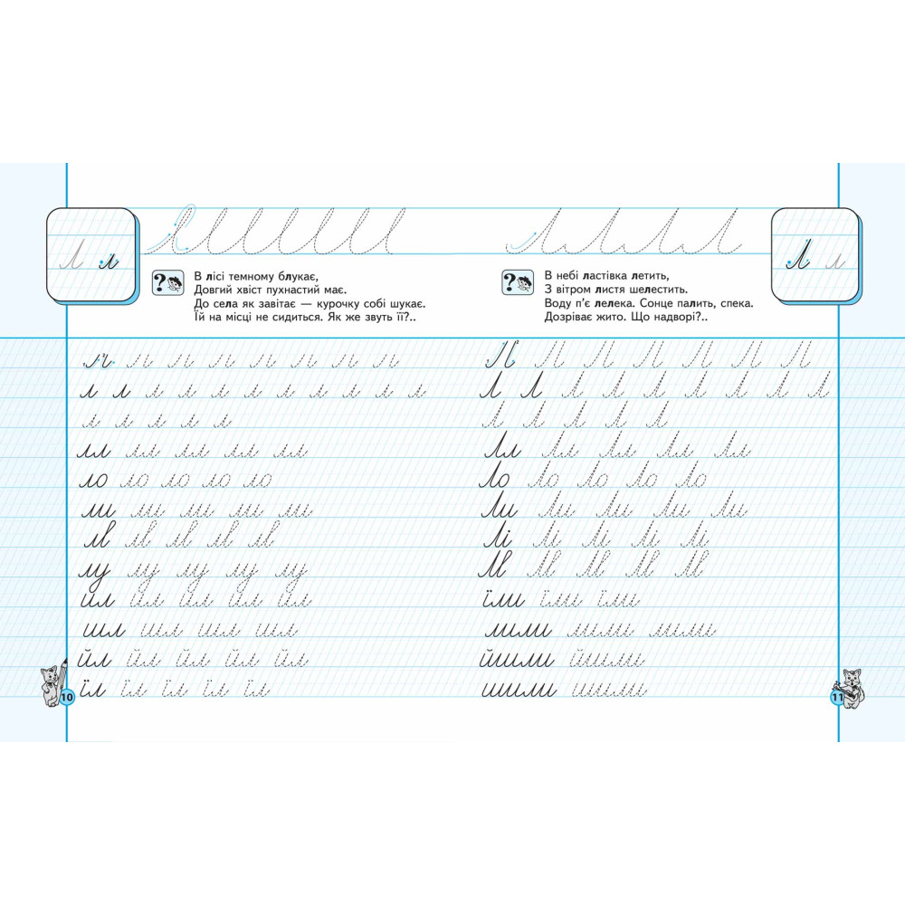 Каліграфічні прописи. Сітка графічна українською мовою