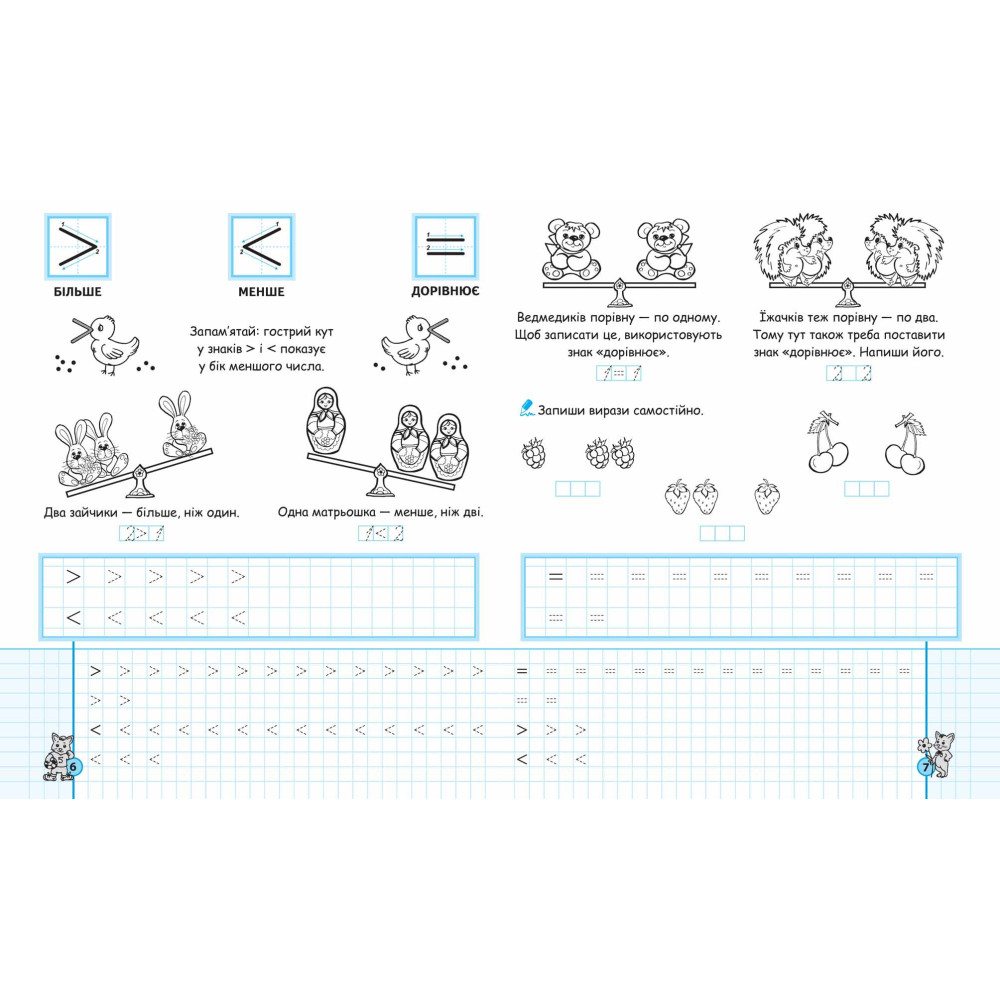 Математичні прописи. Сітка графічна