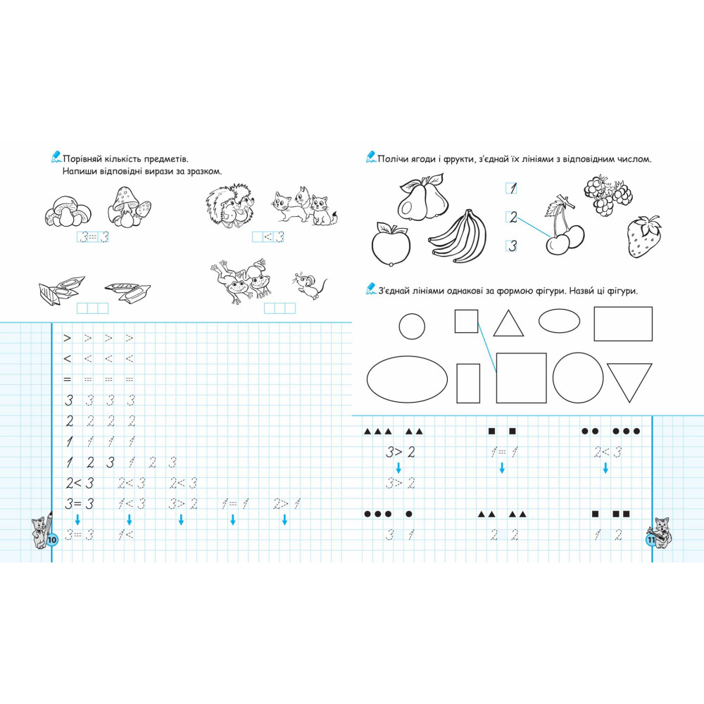 Математичні прописи. Сітка графічна