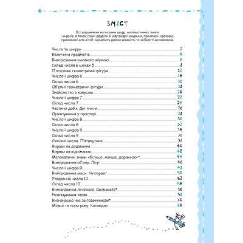 Математика та елементарна логіка 5+