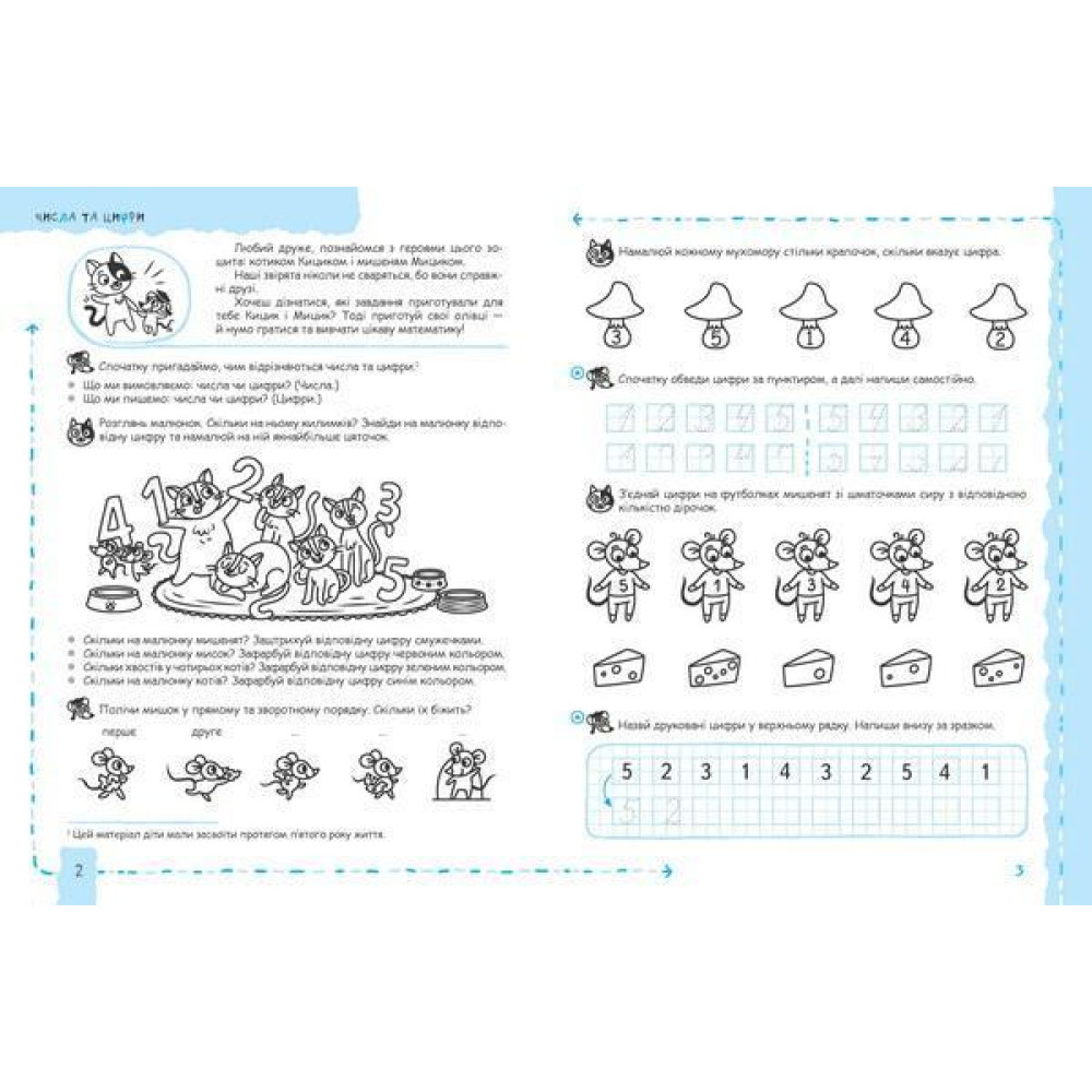 Математика та елементарна логіка 5+