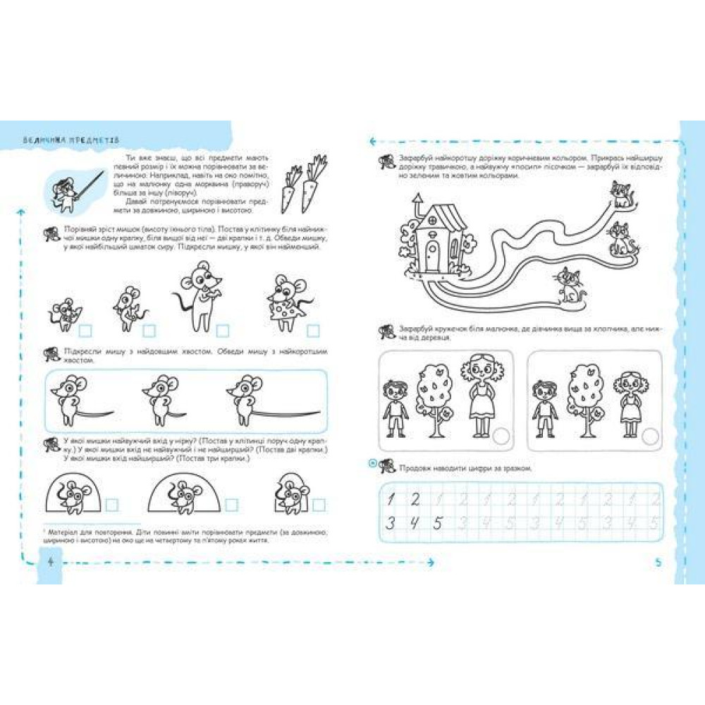 Математика та елементарна логіка 5+