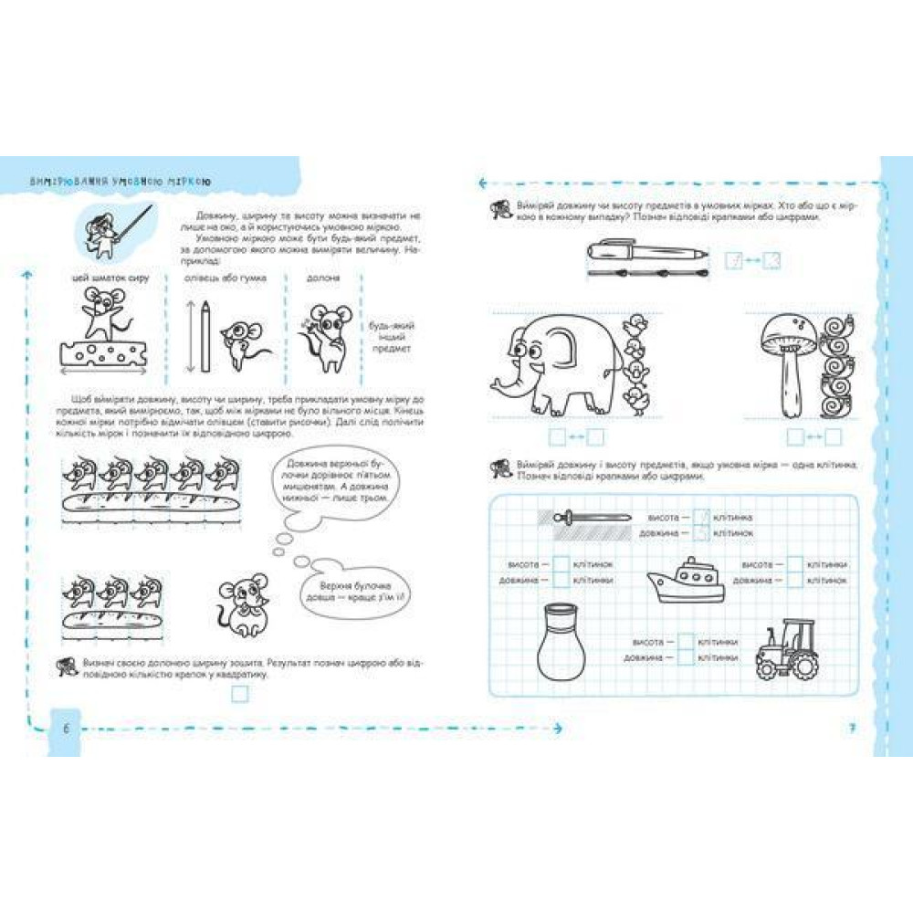 Математика та елементарна логіка 5+