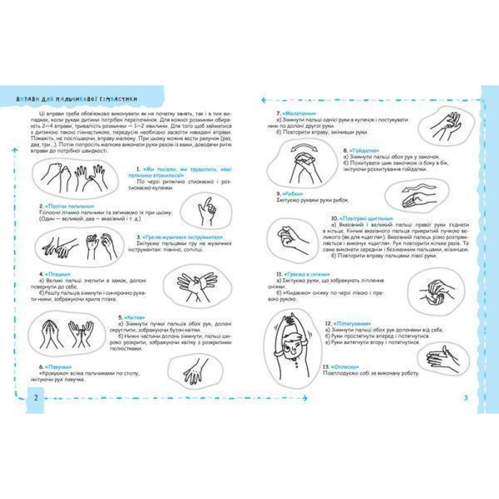 Письмо та дрібна моторика 5+