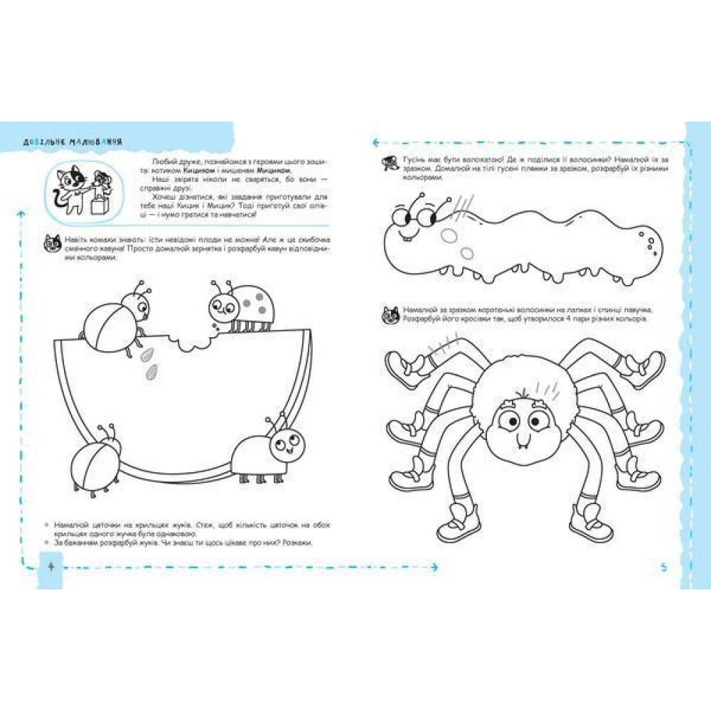 Письмо та дрібна моторика 5+