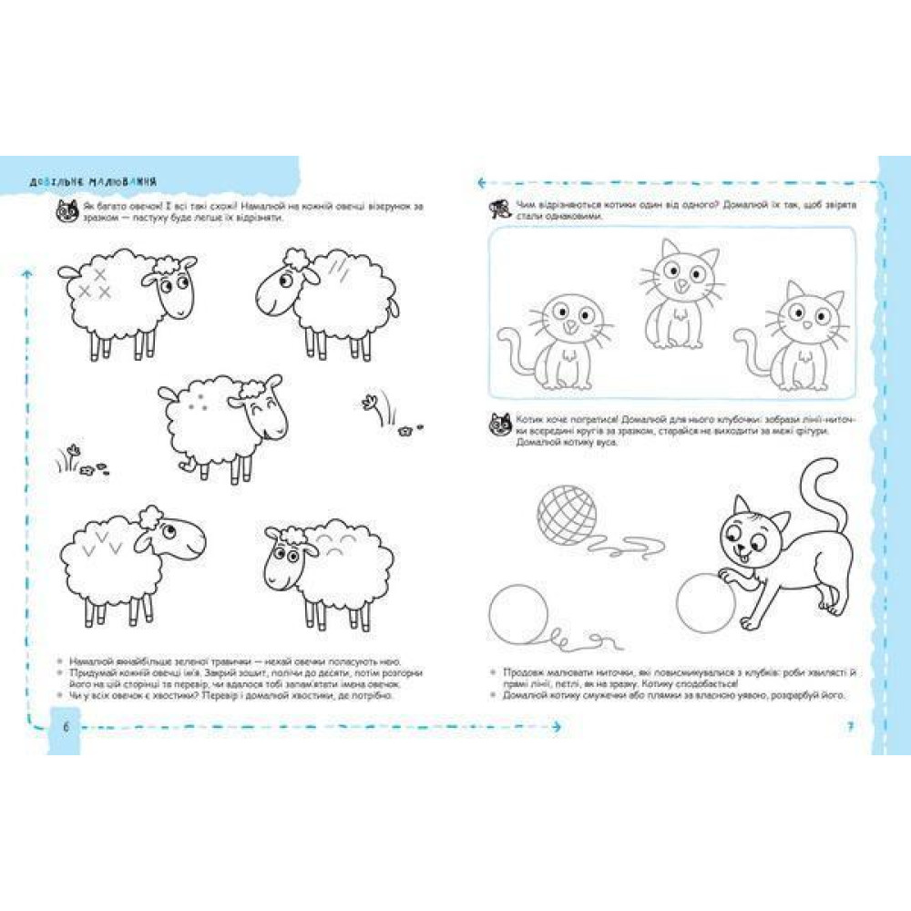 Письмо та дрібна моторика 5+