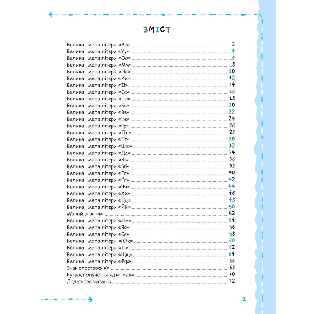 Літери та початок читання 5+