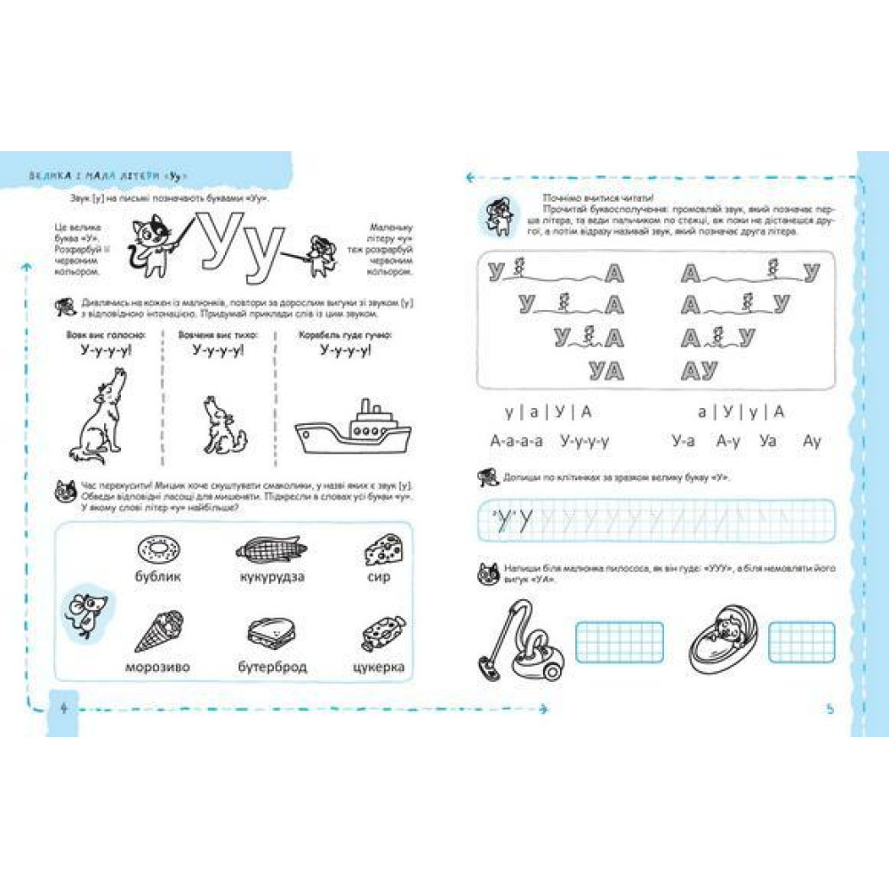 Літери та початок читання 5+