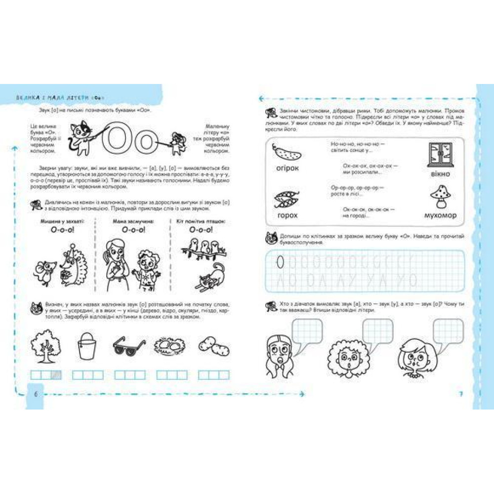 Літери та початок читання 5+