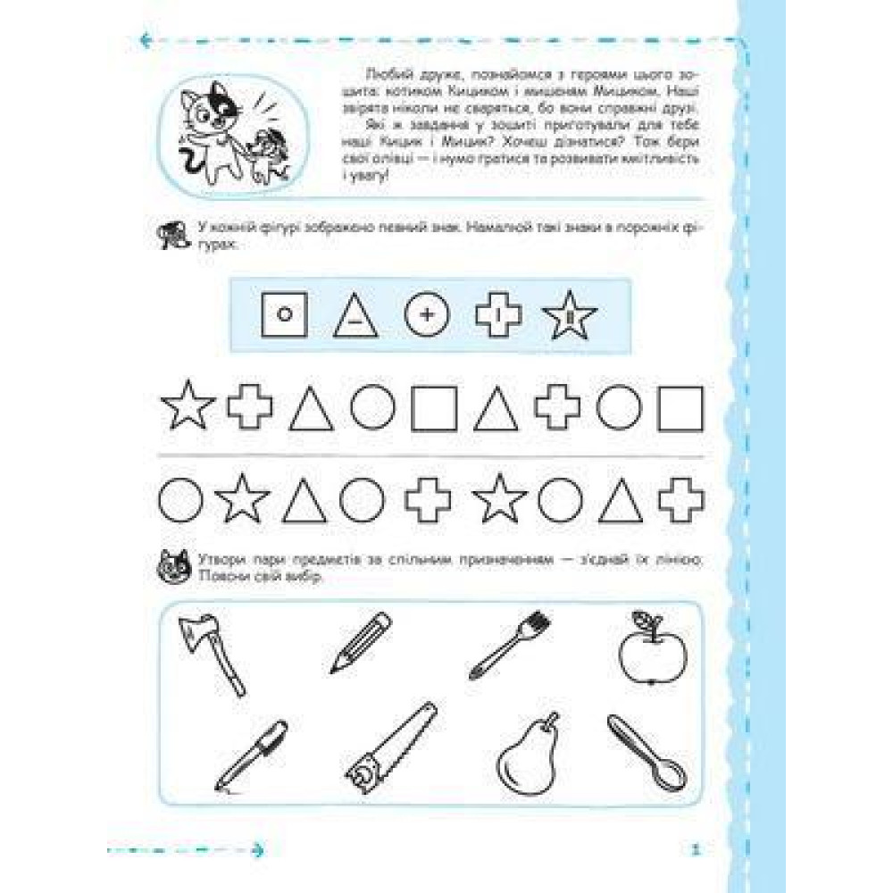 Мислення, увага та пам’ять 5+