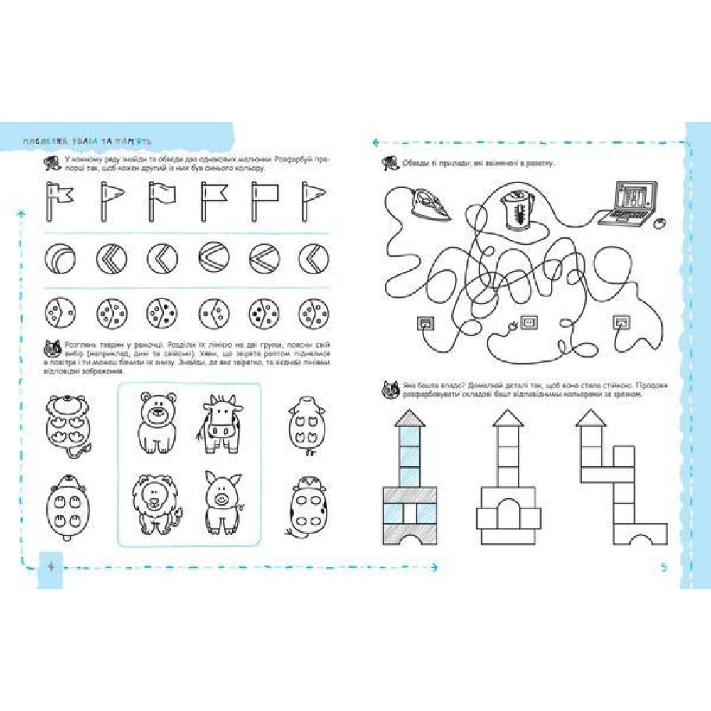 Мислення, увага та пам’ять 5+