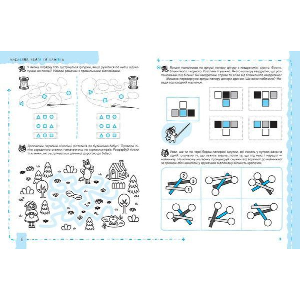 Мислення, увага та пам’ять 5+