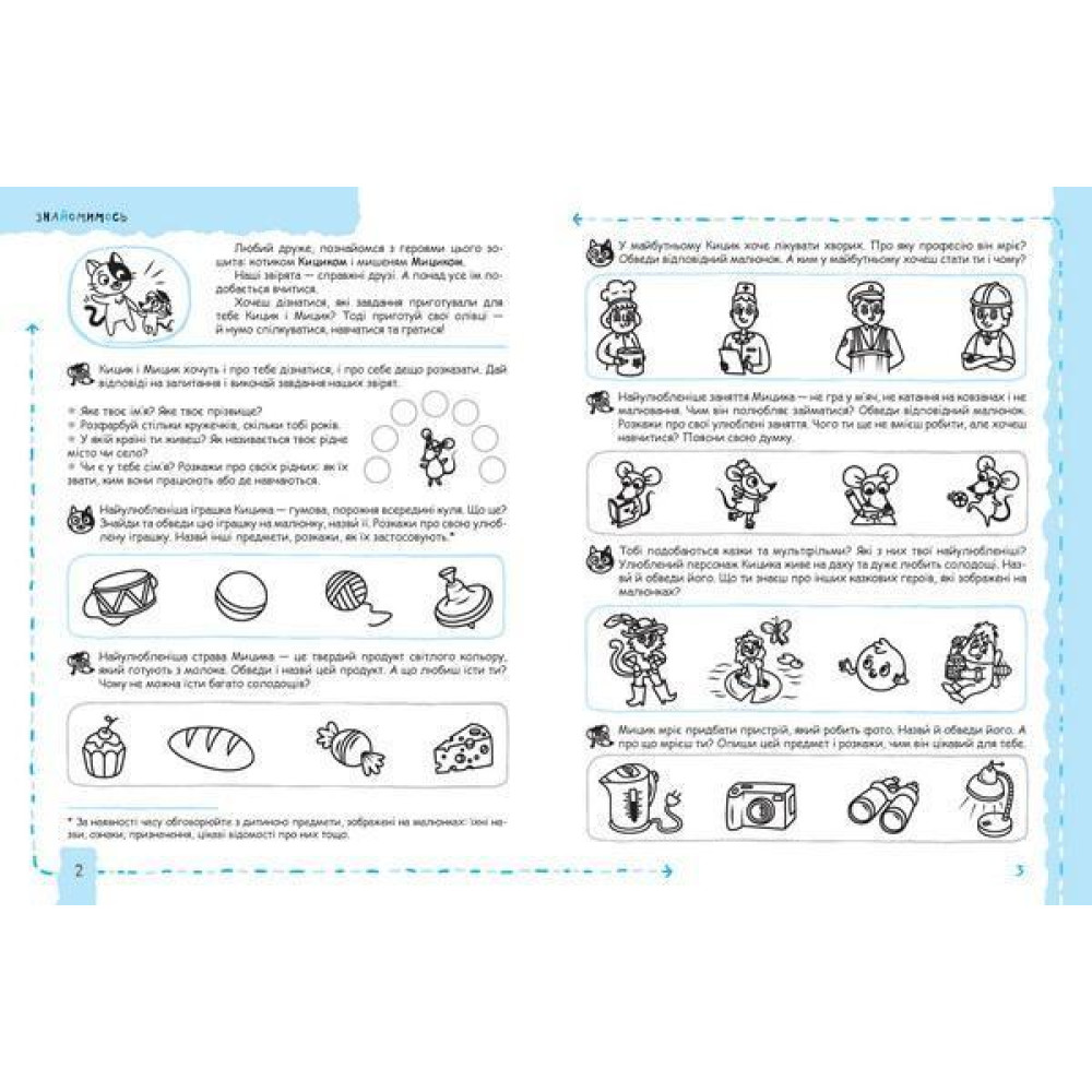 Мовлення та культура спілкування 5+