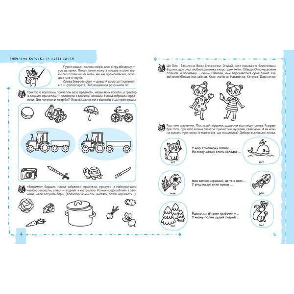 Мовлення та культура спілкування 5+