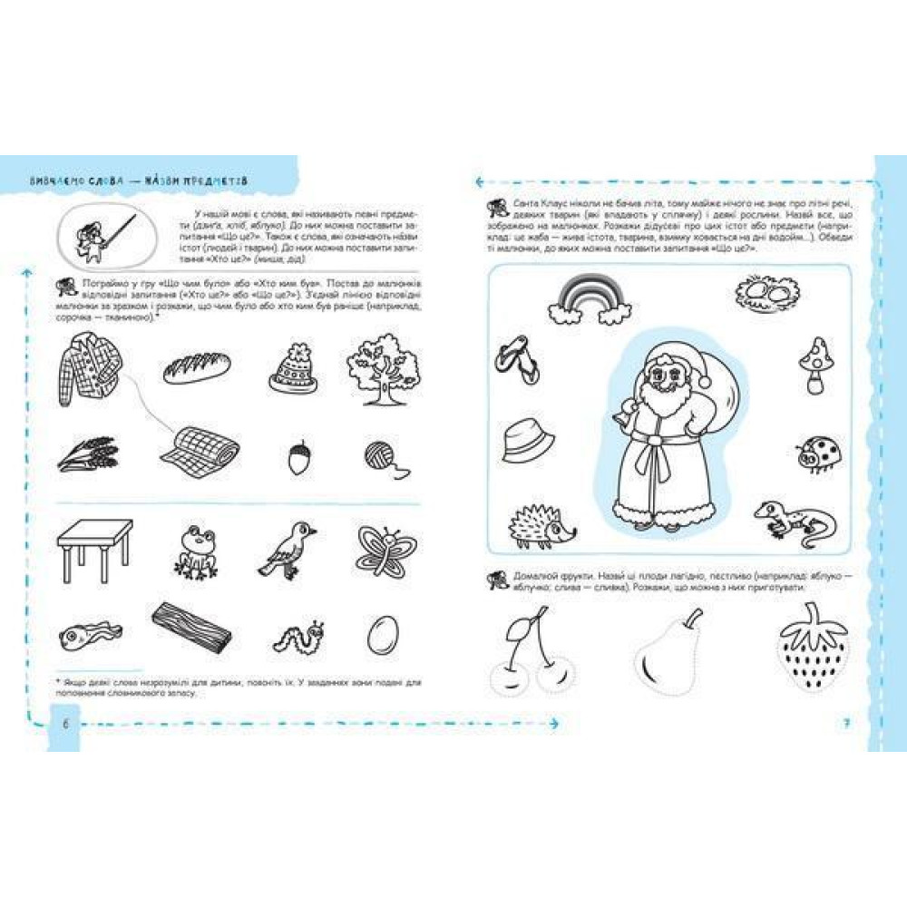 Мовлення та культура спілкування 5+