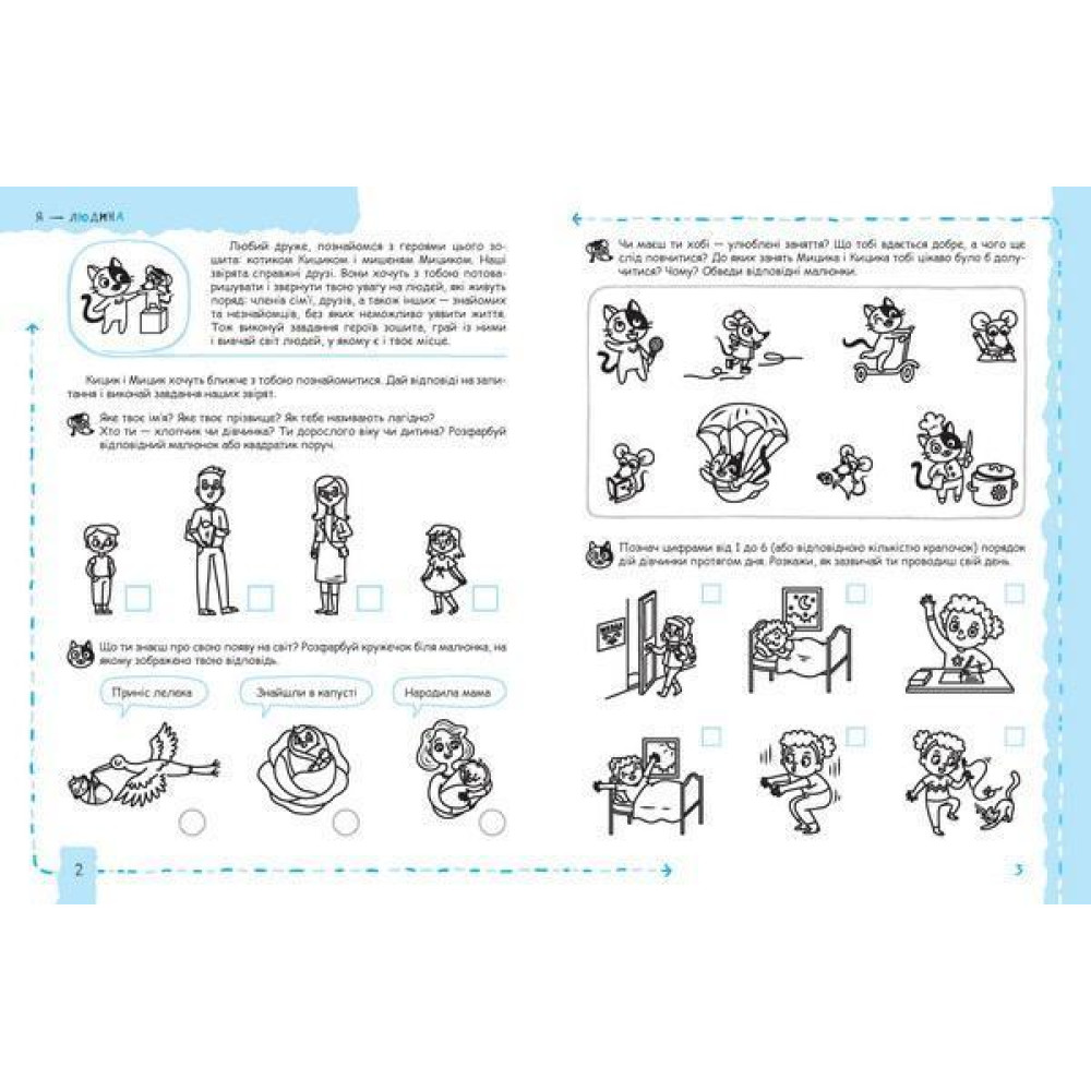 Особистість дитини та соціум 5+