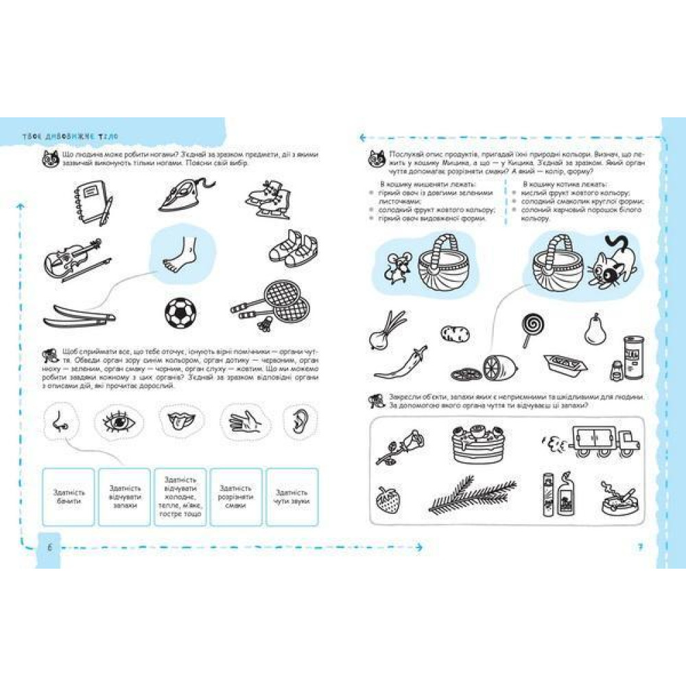 Особистість дитини та соціум 5+