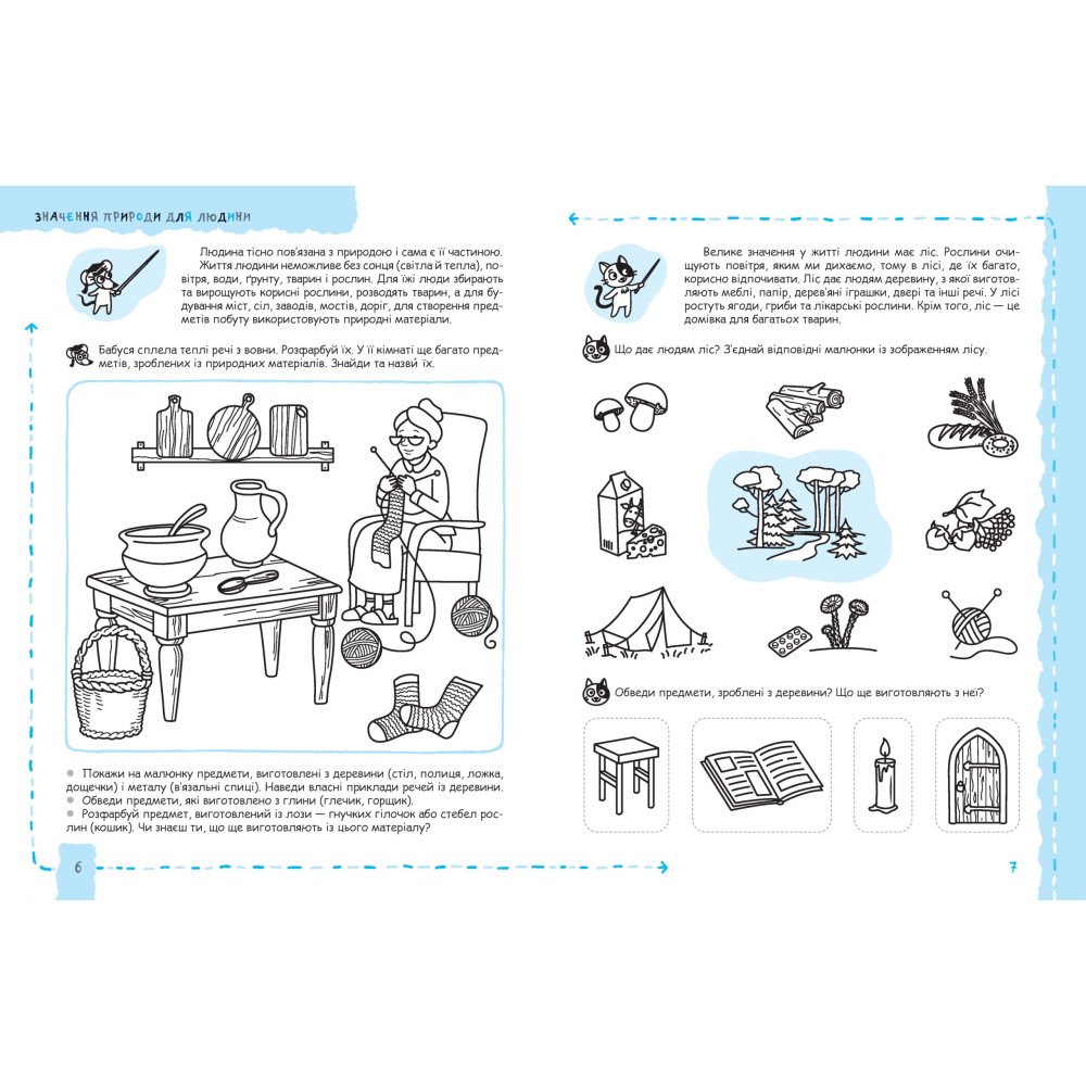 рирода та охорона довкілля 5+