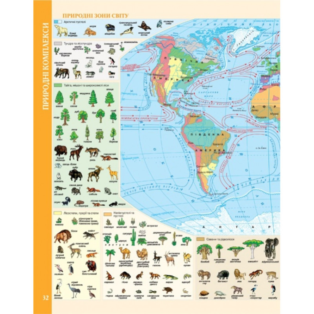 Атлас. Географія. 6 кл. (атлас-хрестоматія) НУШ