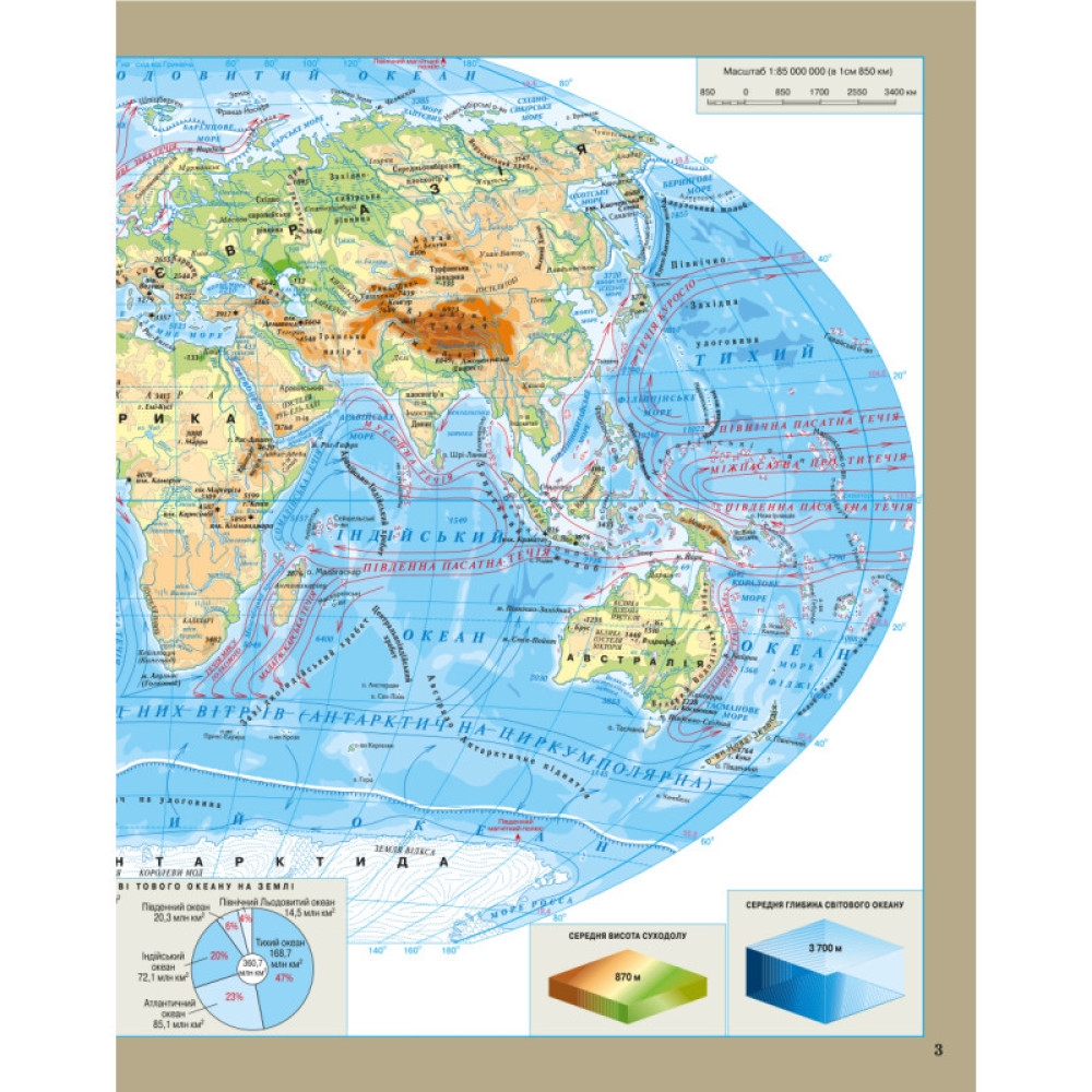 Атлас. Географія. Материки та океани. 7 клас НУШ