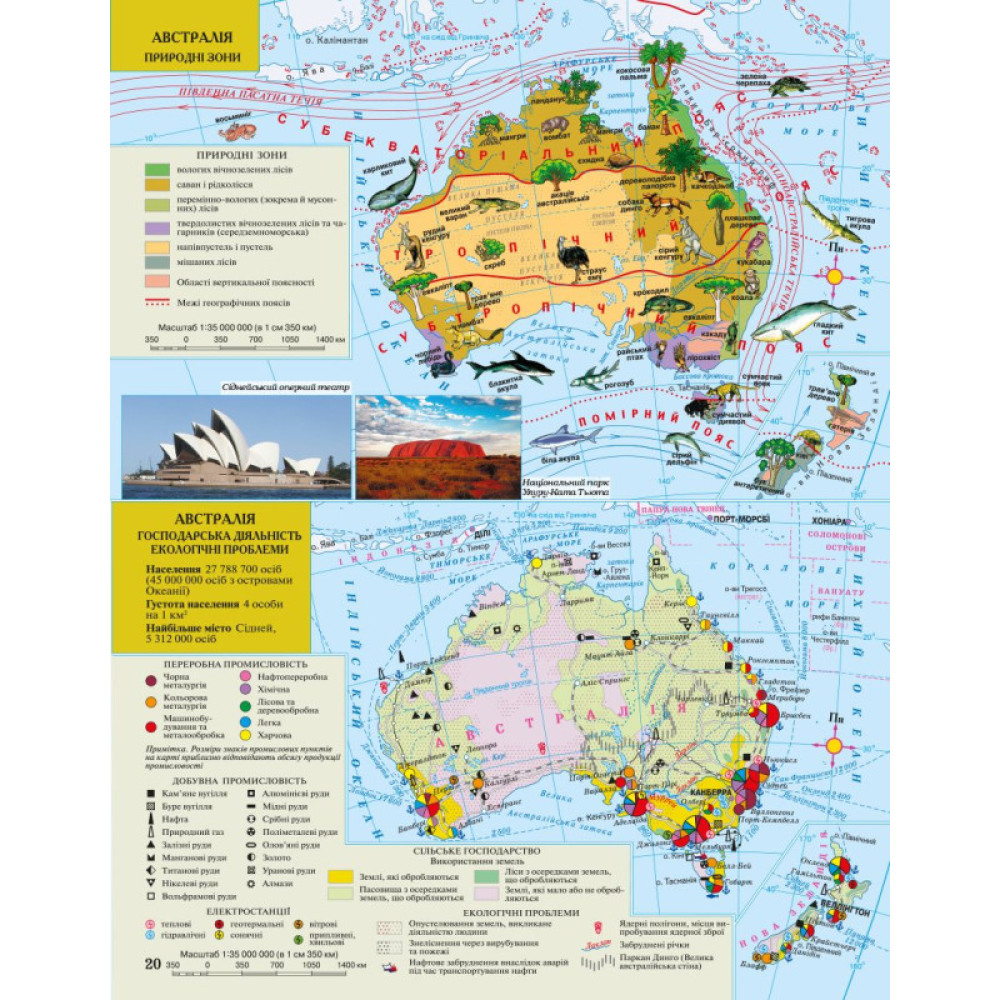 Атлас. Географія. Материки та океани. 7 клас НУШ