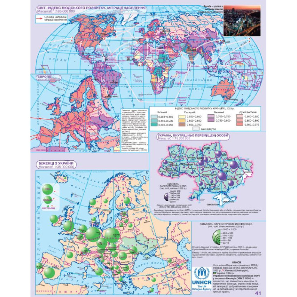 Атлас Географія «Україна у світі: природа, населення». 8 клас НУШ