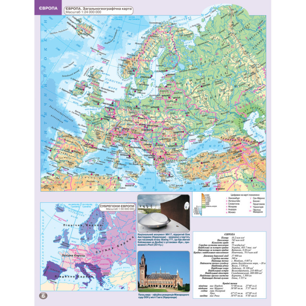 Атлас «Географія: регіони та країни». 10 клас