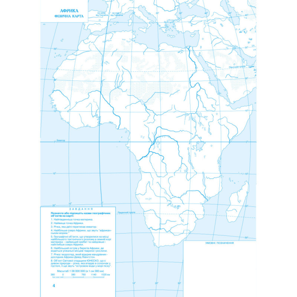Контурні карти. Географія. Материки та океани. 7 клас