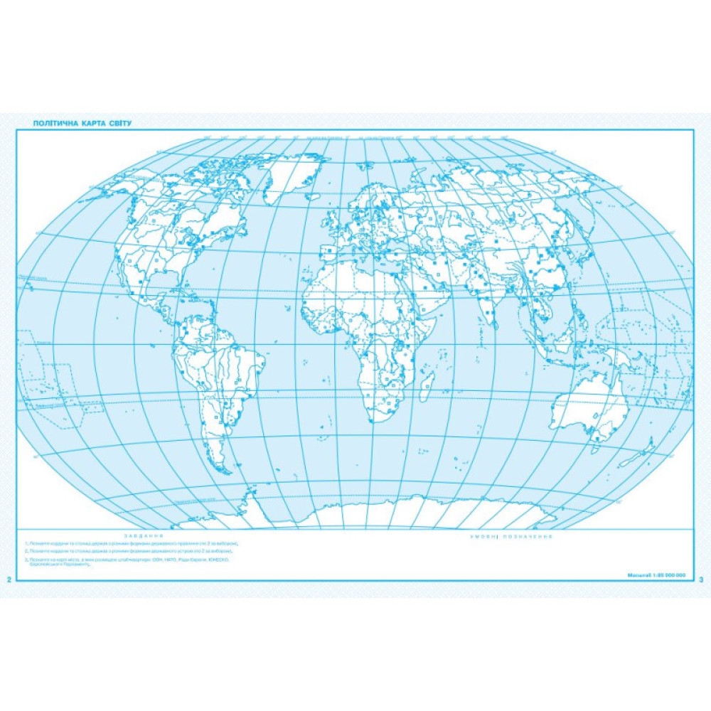 Контурні карти «Україна у світі: природа, населення» — 8 клас