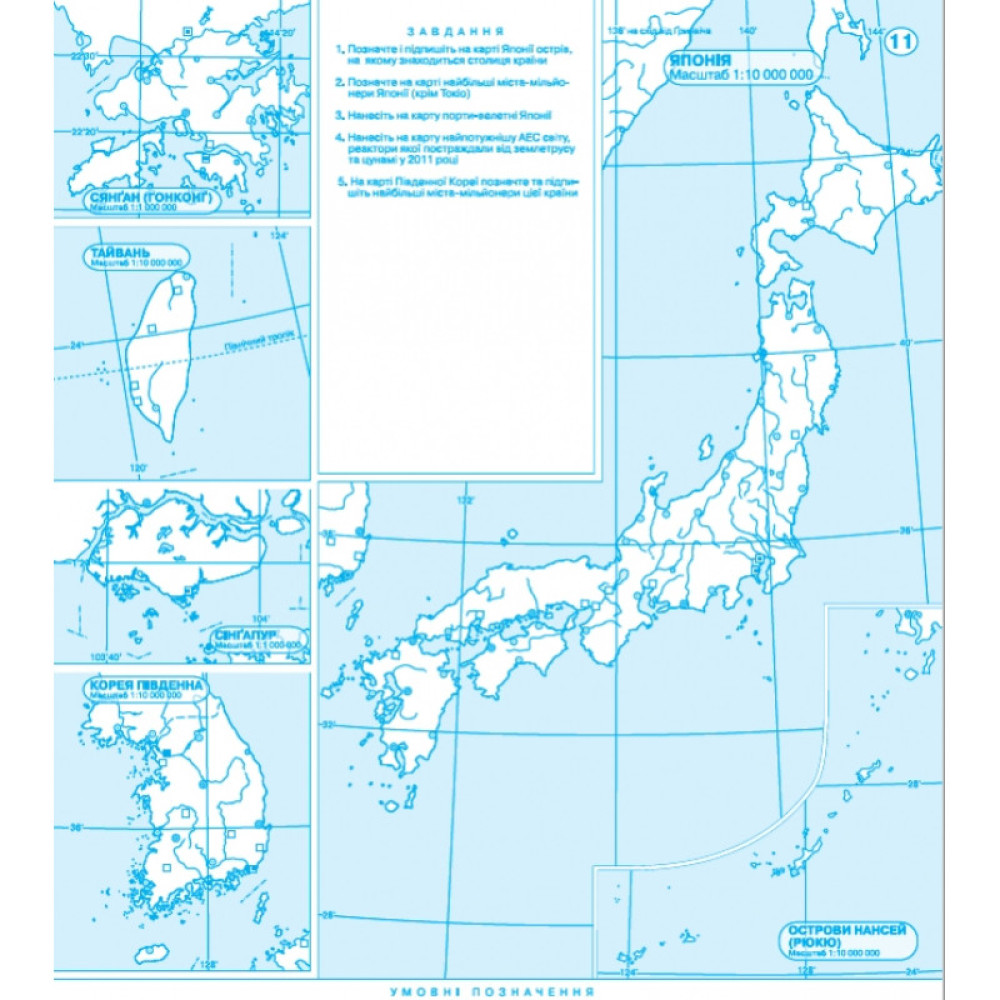 Контурні карти. Географія: регіони та країни. 10 клас