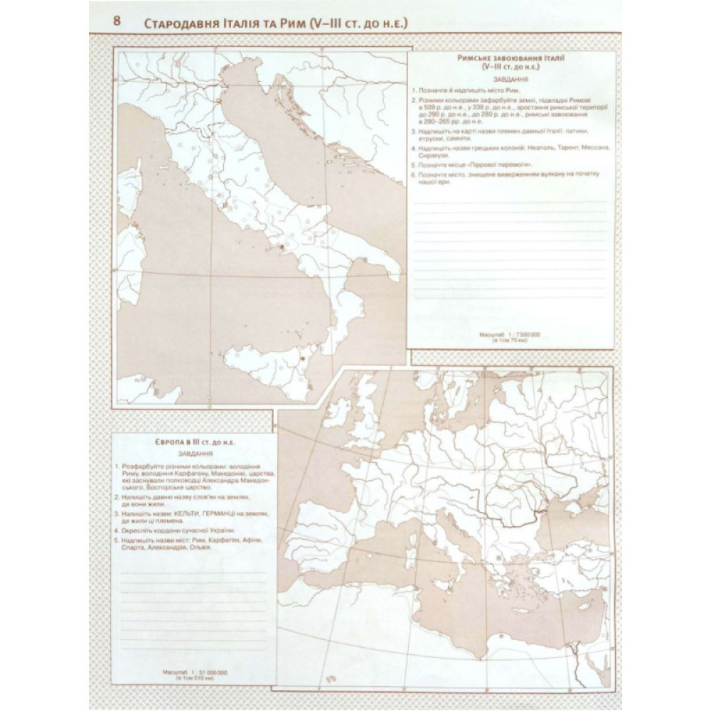 Контурні карти. Історія України. Всесвітня історія. Інтегрований курс. 6 клас (НУШ)