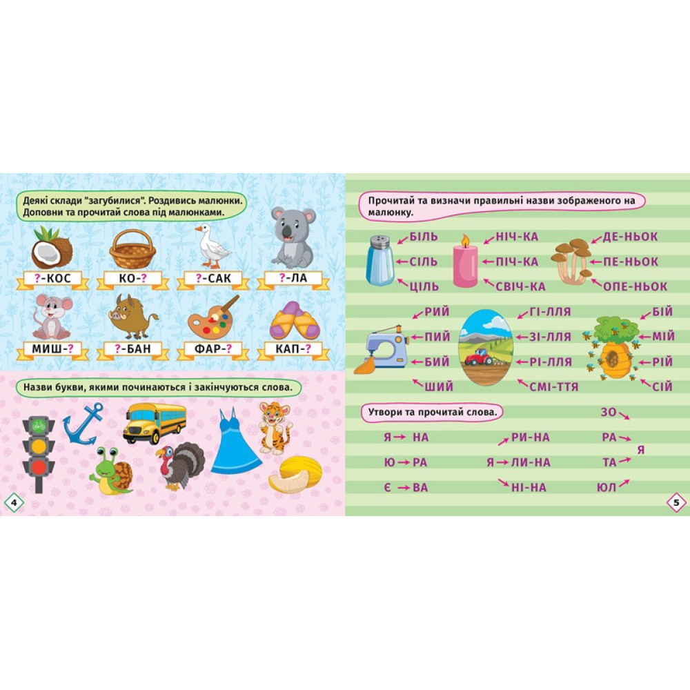 Перші кроки до читання. Читаємо із зайчиком