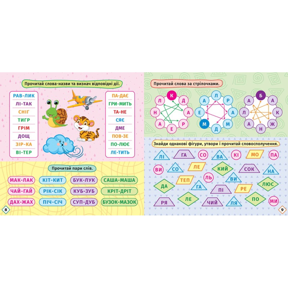 Перші кроки до читання. Читаємо із зайчиком