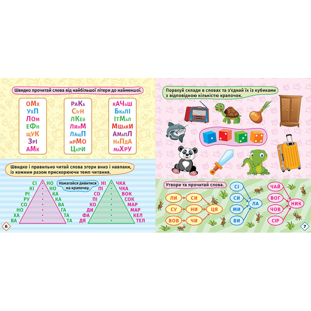 Перші кроки до читання. Читаємо з Білочкою