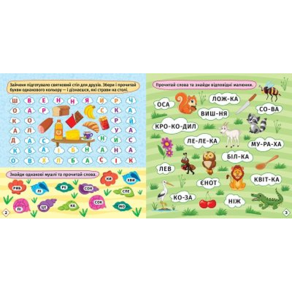 Перші кроки до читання. Читаємо з Їжачком