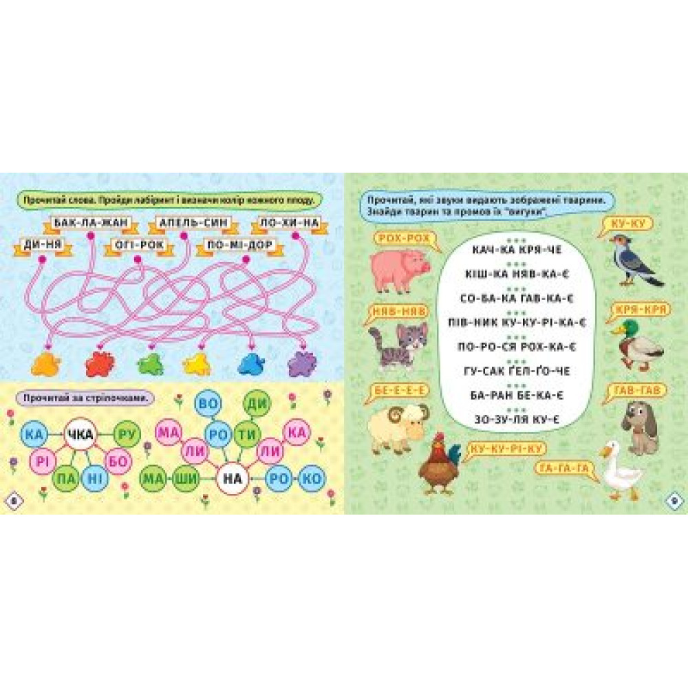 Перші кроки до читання. Читаємо з Їжачком