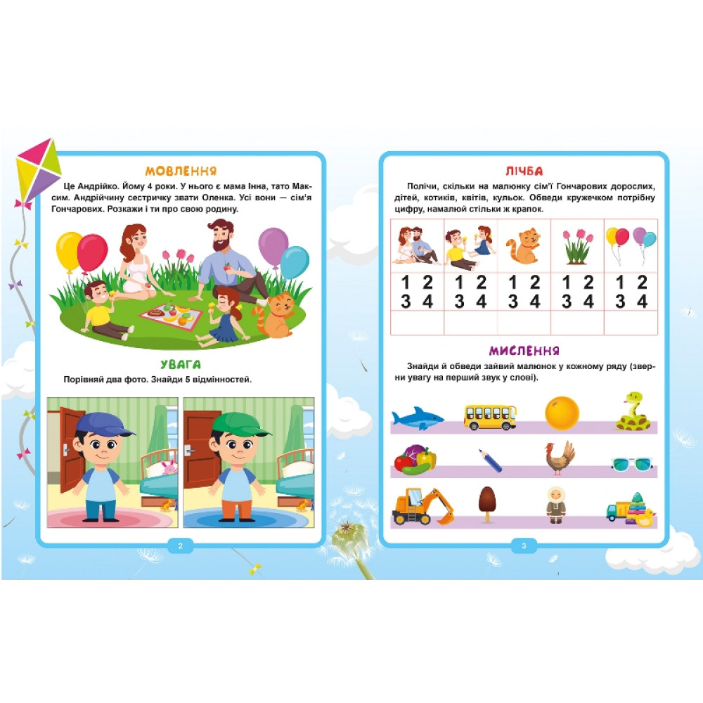 Легке навчання. Геній за 5 хвилин 4+