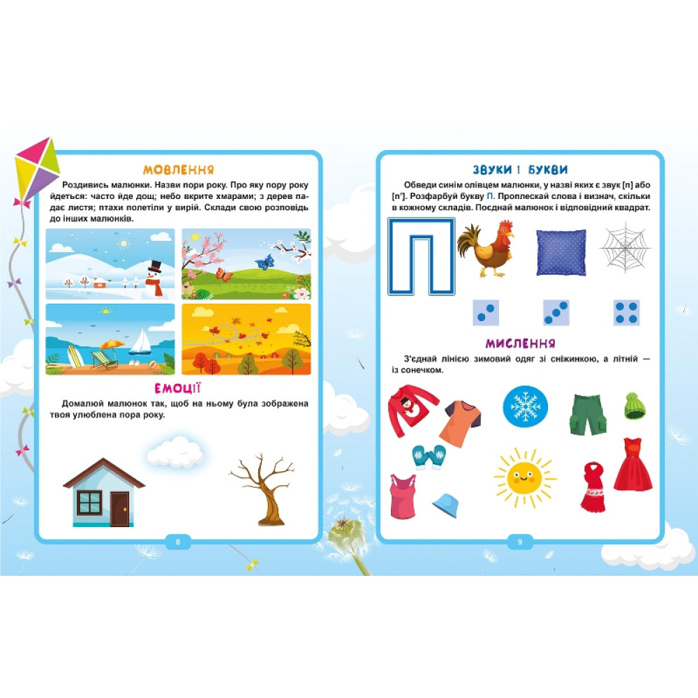 Легке навчання. Геній за 5 хвилин 4+