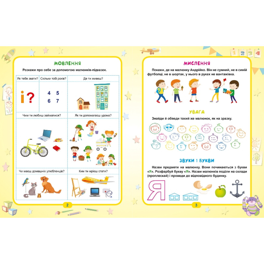 Легке навчання. Геній за 5 хвилин 5+