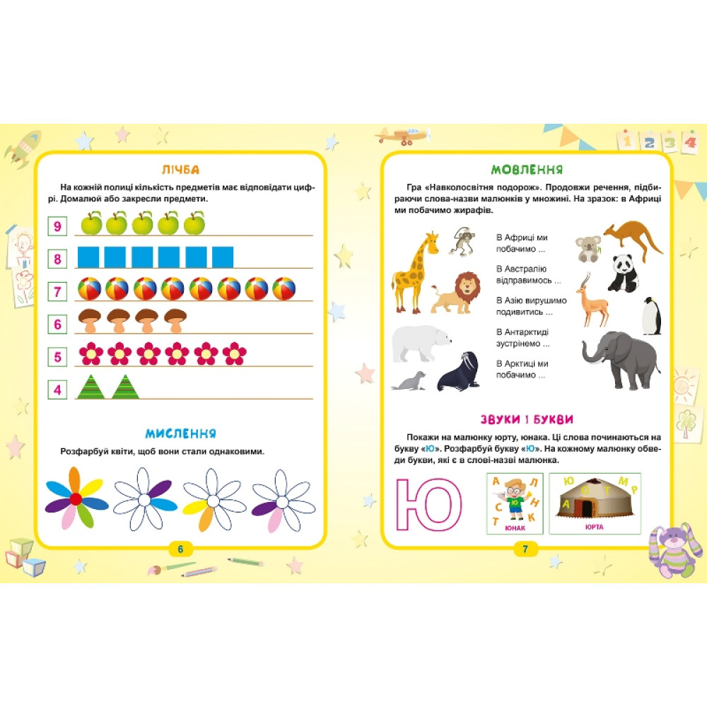 Легке навчання. Геній за 5 хвилин 5+