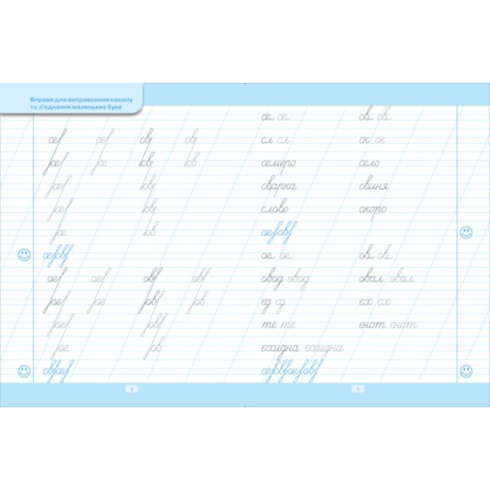 Тренажер для виправлення почерку «Правильний нахил»