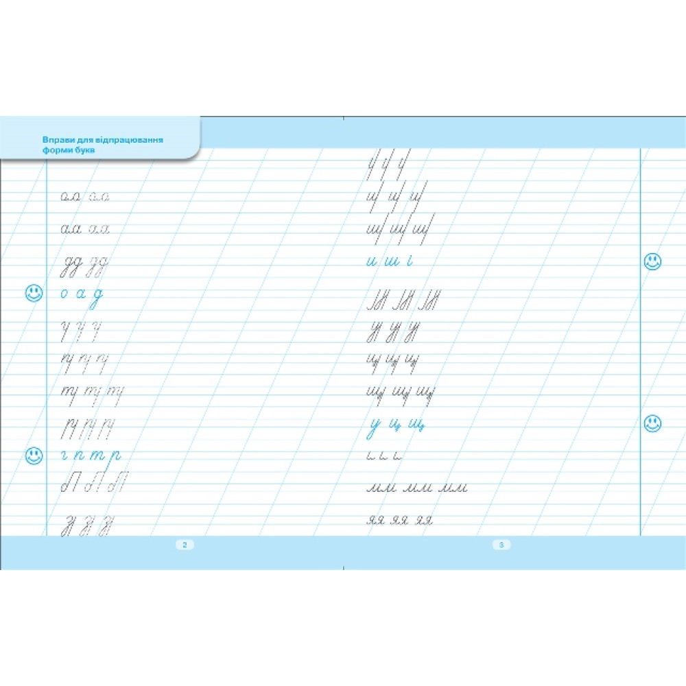 Тренажер для виправлення почерку «Правильне з’єднання»