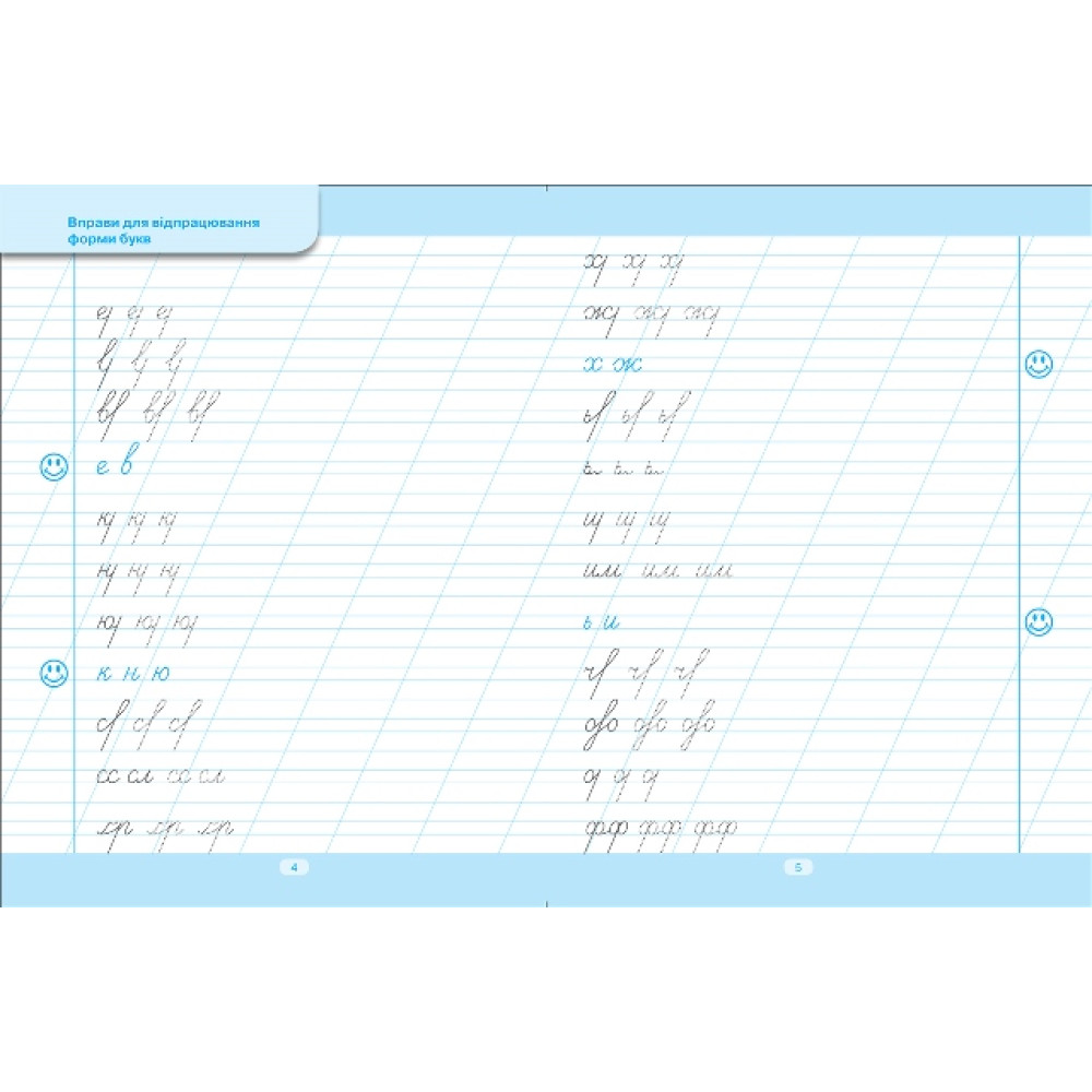 Тренажер для виправлення почерку «Правильне з’єднання»