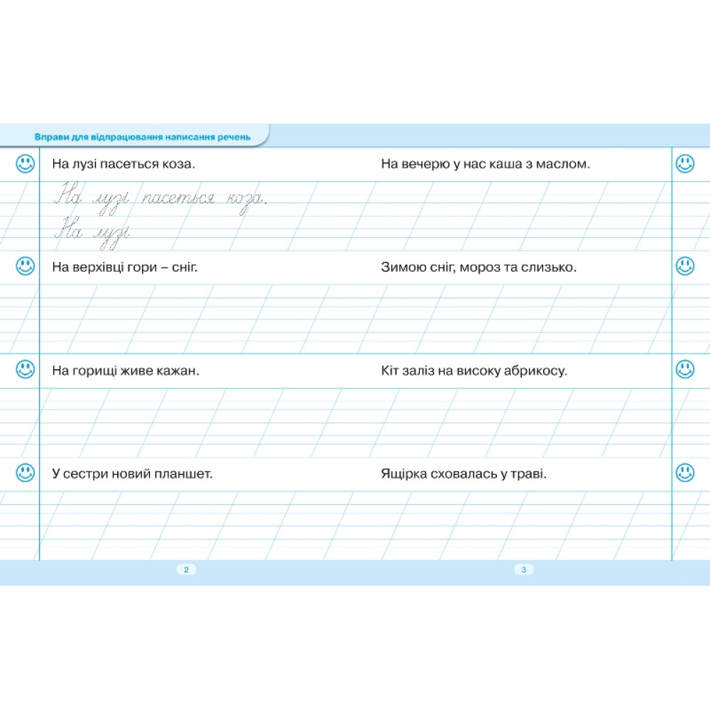 Тренажер для списування речень і текстів