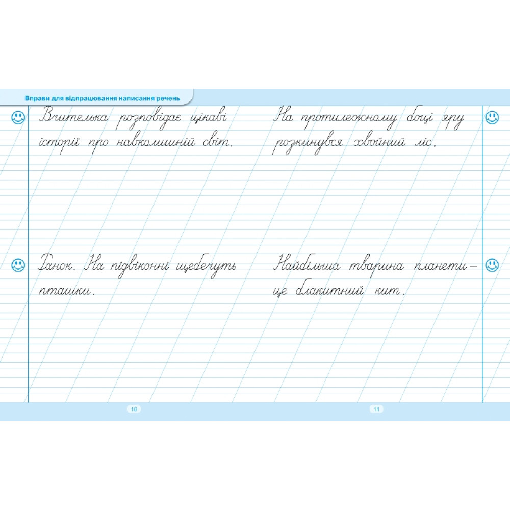 Тренажер для списування речень і текстів