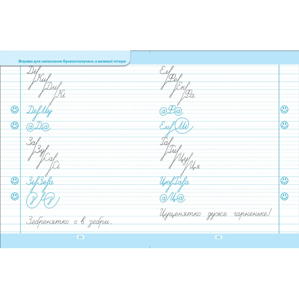 Тренажер для виправлення почерку «Широка лінійка»